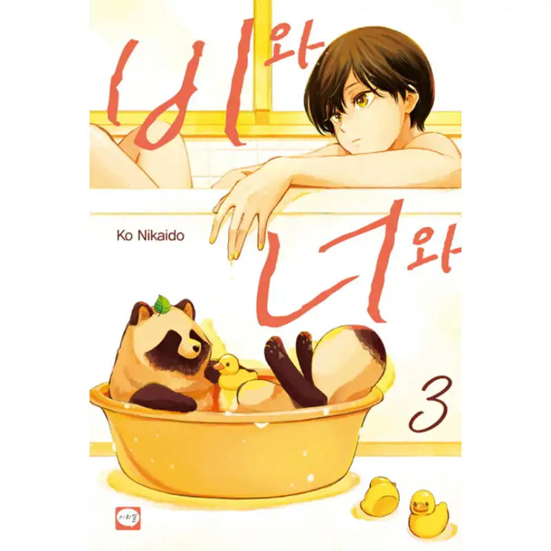 With You And The Rain - Manga - Haksan Cultural History - Manga - Harumio