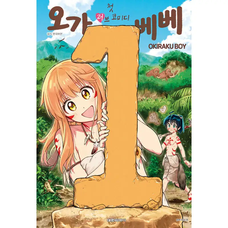 World's First Romcom: Oga & Bebe - Manga - Daewon - Manga - Harumio