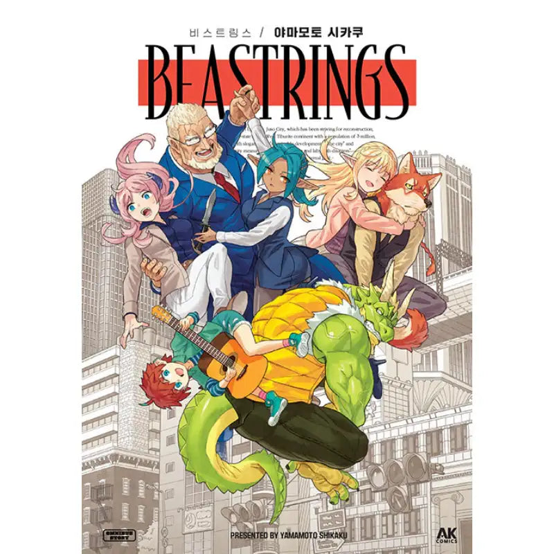 Beatstrings - Manga - AK (AK Communications) - Manga - Harumio