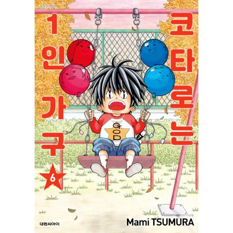 Kotaro Lives Alone - Manga - Daewon - Manga - Harumio