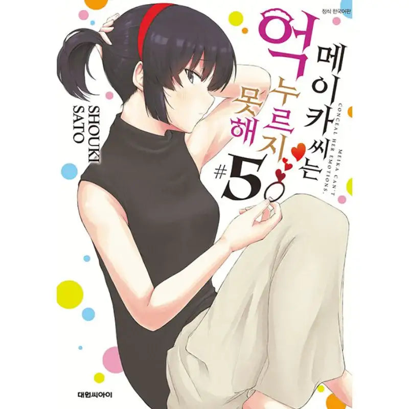 Meika-san Can't Conceal Her Emotion - Manga - Daewon - Manga - Harumio
