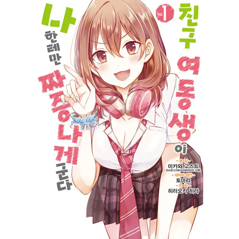 My Friend's Little Sister Has It In For Me! - Manga - D&C Media (D&C Media) - Manga - Harumio