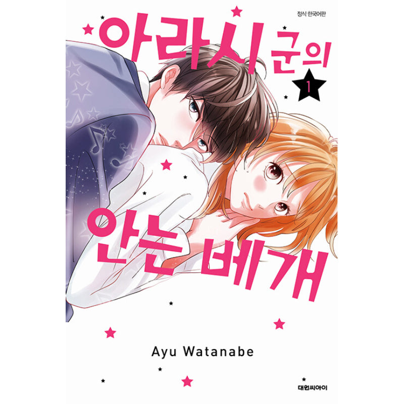 Arashi's Hug Pillow - Manhwa - Daewon - Manhwa - Harumio