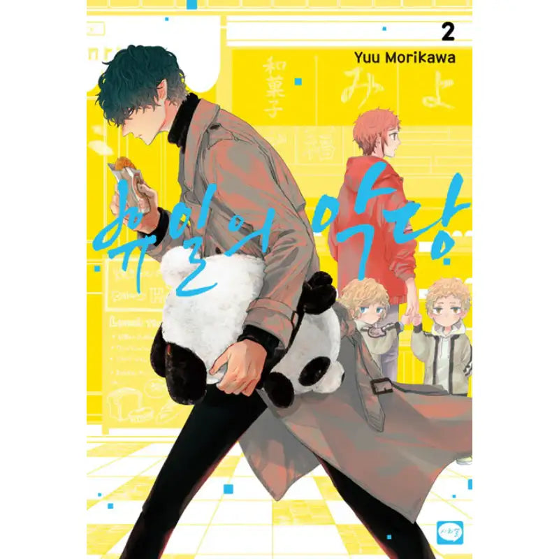 Mr. Villain's Day Off - Manga - Haksan Cultural History - Manga - Harumio