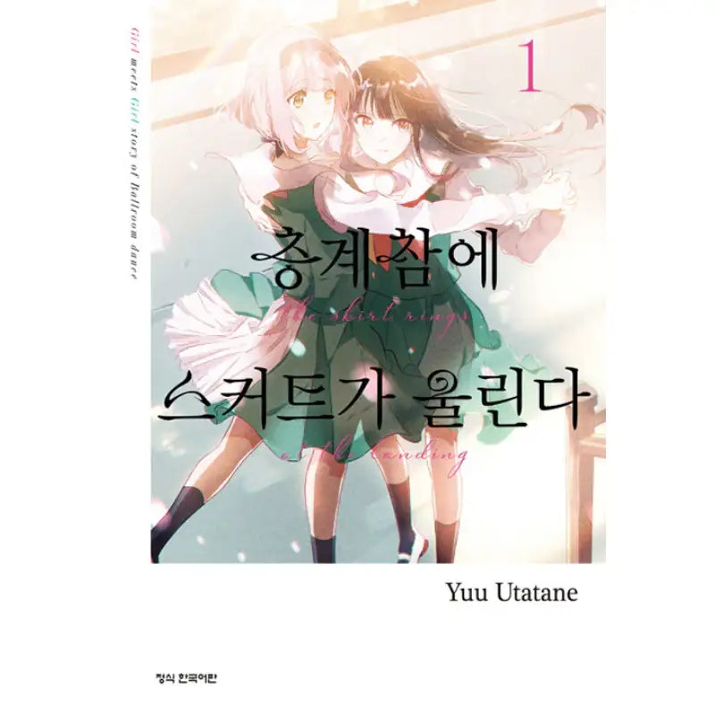 Skirts Ring On The Landing - Manhwa - Haksan Cultural History - Manhwa - Harumio