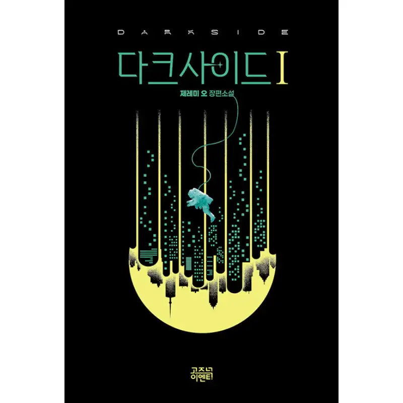 Dark Side - Novel - GOZKNOCK ENT - Novel - Harumio