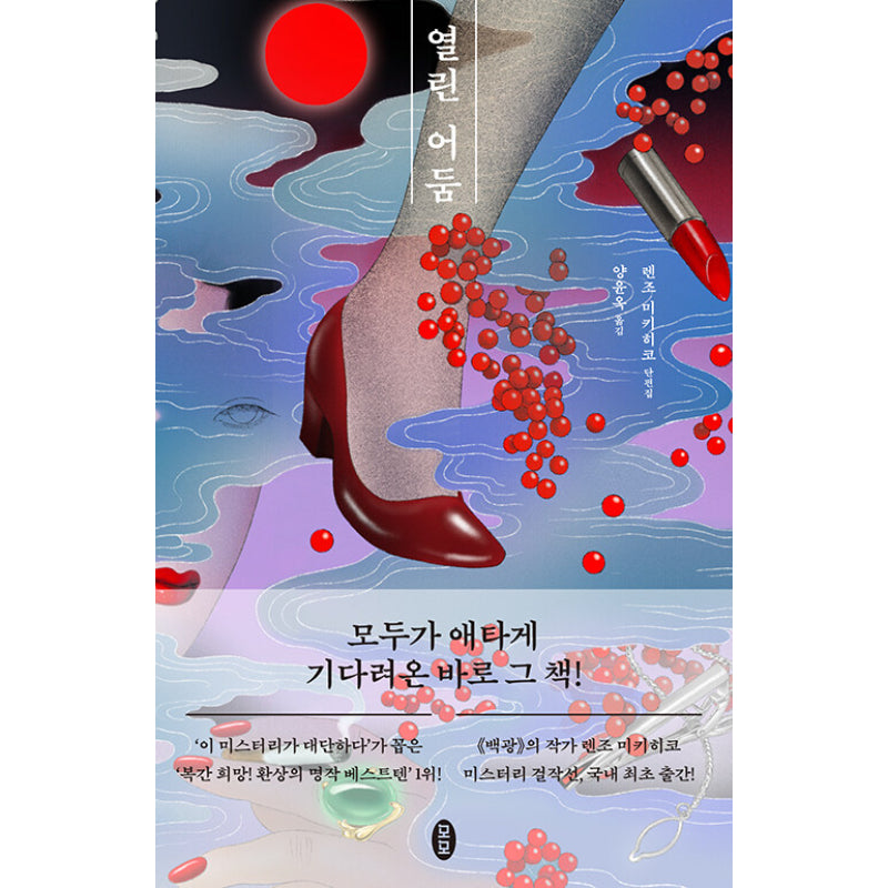 Open Darkness - Novel - Momo - Novel - Harumio