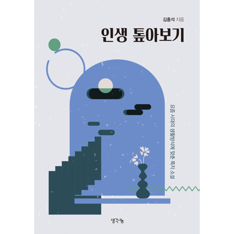 Examining Life - Novel
