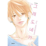I Still... - Manga - Daewon - Manga - Harumio
