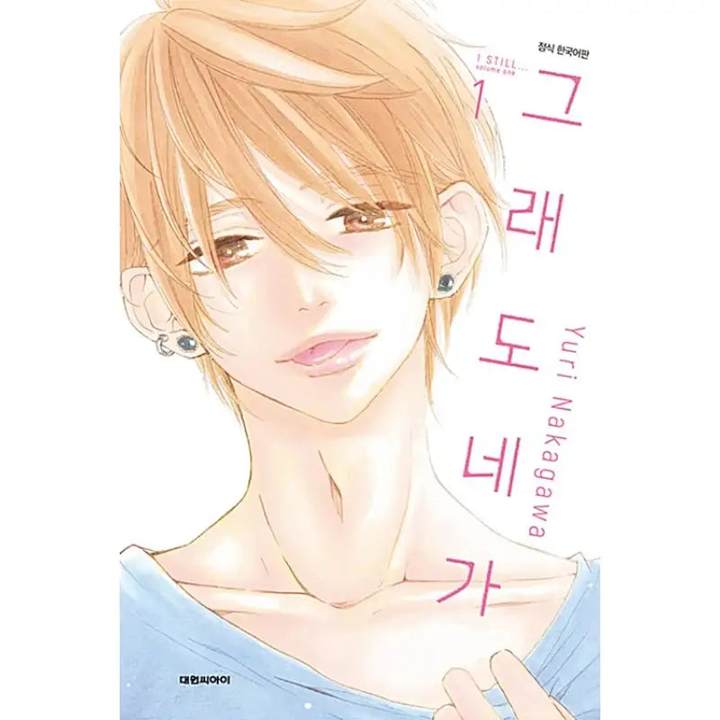 I Still... - Manga - Daewon - Manga - Harumio