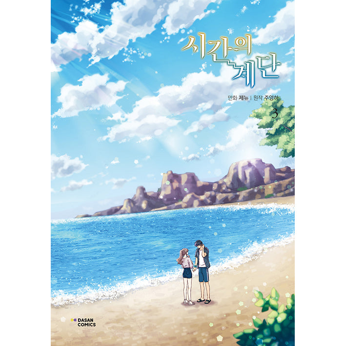 Stairs of Time - Manhwa