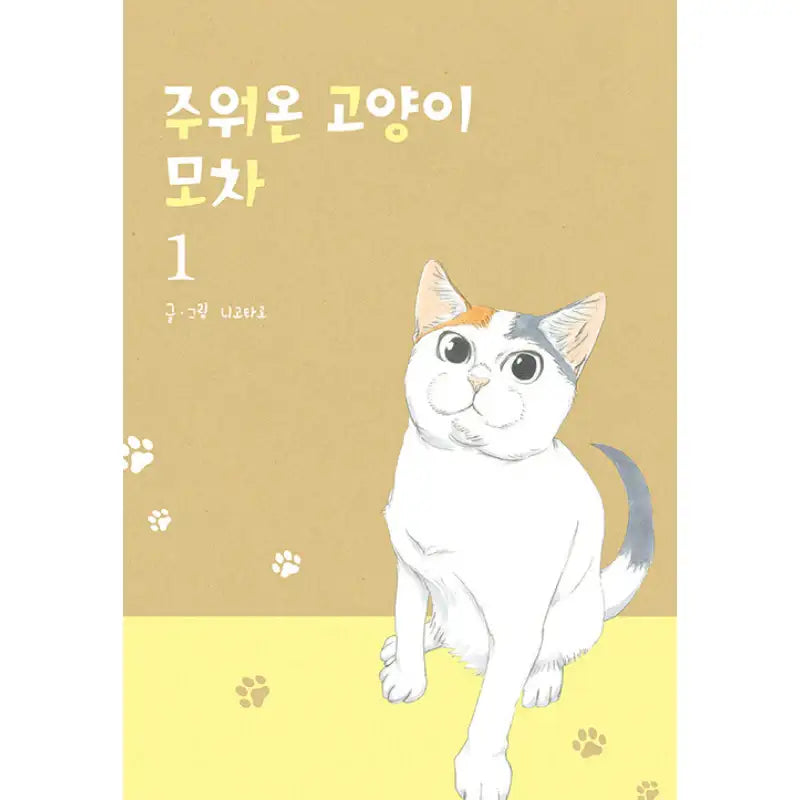 The Cat Mocha That I Picked Up - Manga - Haksan Cultural History - Manga - Harumio