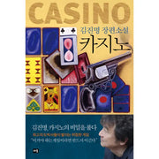 Casino - Novel - Saewoom - Novel - Harumio