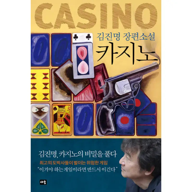 Casino - Novel - Saewoom - Novel - Harumio