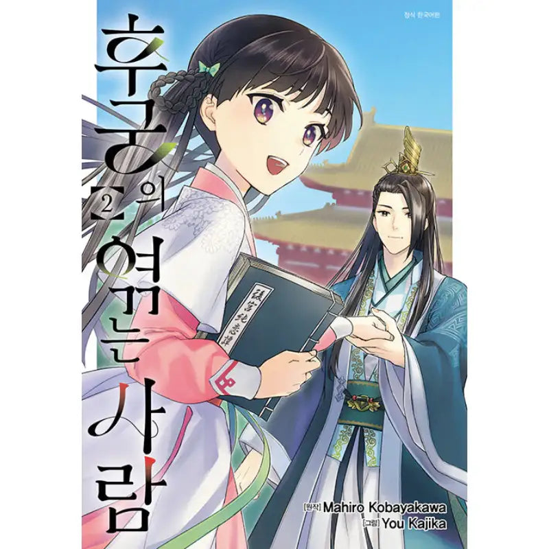 Wrapping up the Imperial Harem Manhwa Harumio