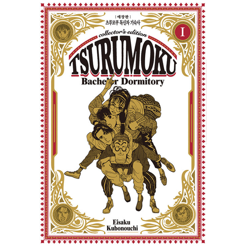 Tsurumoku Bachelor Dormitory - Manga