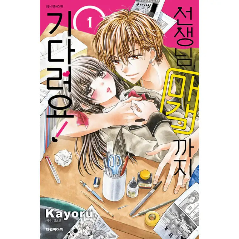 Sir, Wait Until The Deadline! - Manhwa - Daewon - Manhwa - Harumio