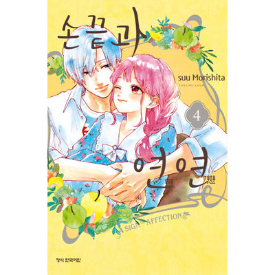 A Sign of Affection - Manhwa