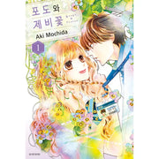 Grape and Violet - Manga - Seoul Media Comics (Seoul Munhwasa) - Manga - Harumio