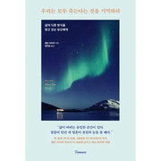 Remember We All Die - Novel - tornado - Novel - Harumio