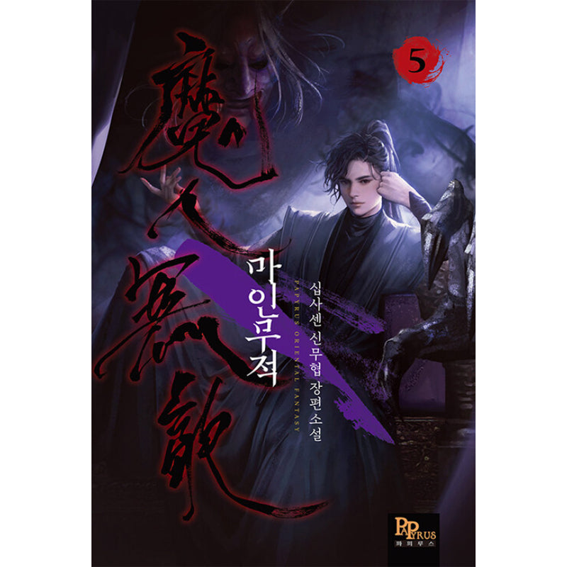Demon Invincible - Novel
