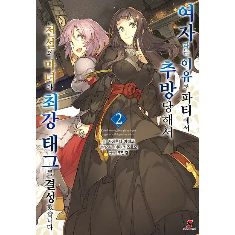 Sexiled - Light Novel - YNKMEDIA - Light Novel - Harumio