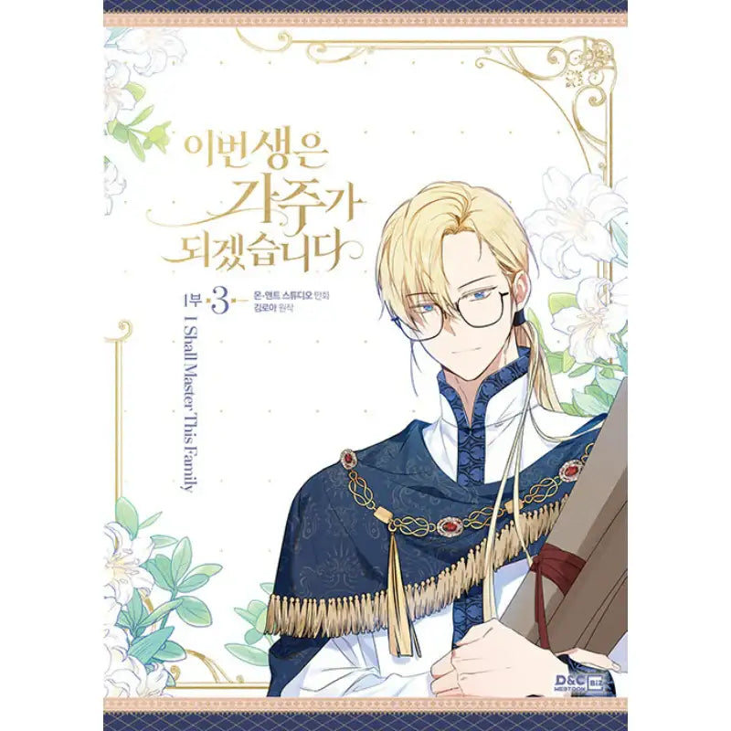 I Shall Master This Family - Manhwa - D&C WEBTOON Biz - Manhwa - Harumio