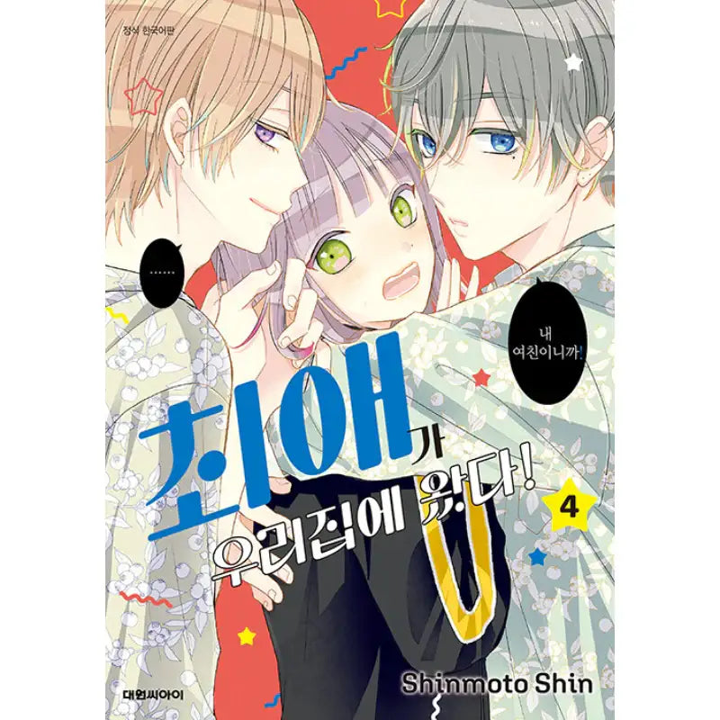 My Idol Came to My House! - Manhwa - Daewon - Manhwa - Harumio