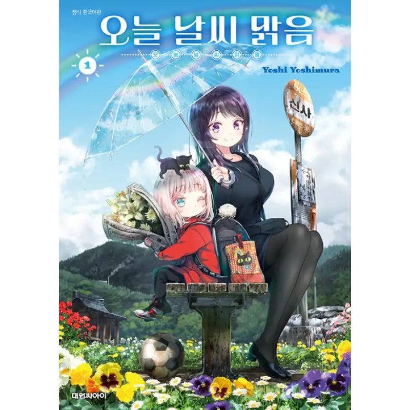 A Fine and Bright Day - Manhwa - Daewon - Manhwa - Harumio