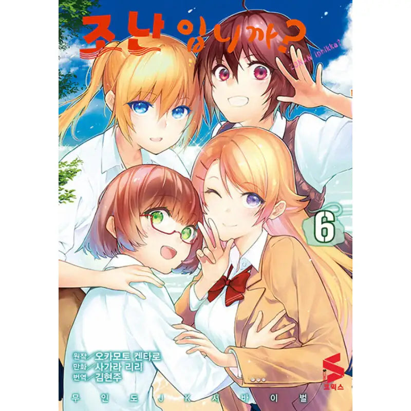 Are You Lost? - Manga - Somi Media - Manga - Harumio