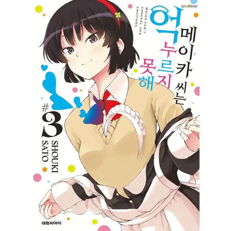 Meika-san Can't Conceal Her Emotion - Manga - Daewon - Manga - Harumio