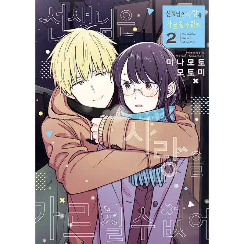 The Teacher Can Not Tell Me Love - Manga