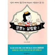Munpo is The King of Housekeeping - Manhwa - Wisdom House - Manhwa - Harumio
