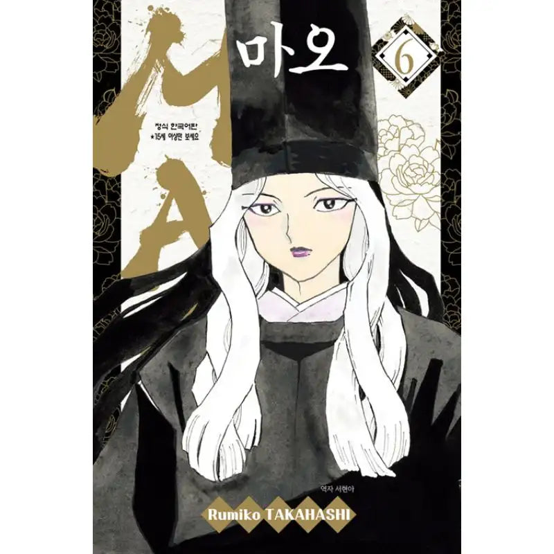 MAO - Manga - Haksan Cultural History - Manga - Harumio