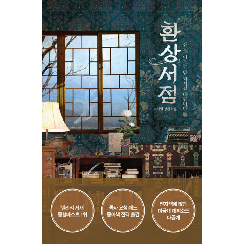 Fantasy Bookstore - Novel