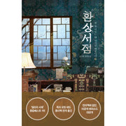 Fantasy Bookstore - Novel - Happy Books To You - Novel - Harumio