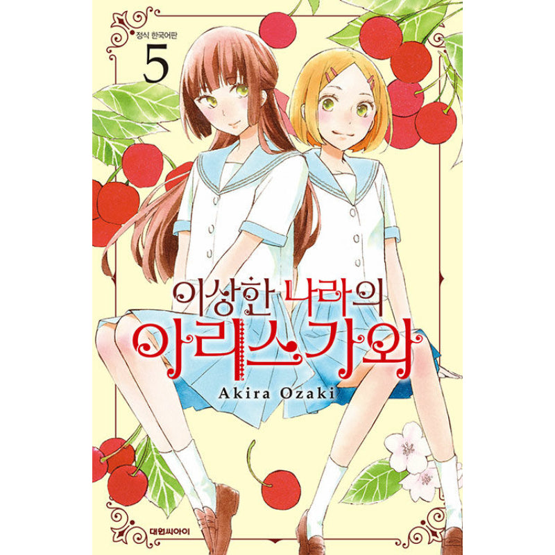 Arisugawa-san In Wonderland - Manga - Daewon - Manga - Harumio