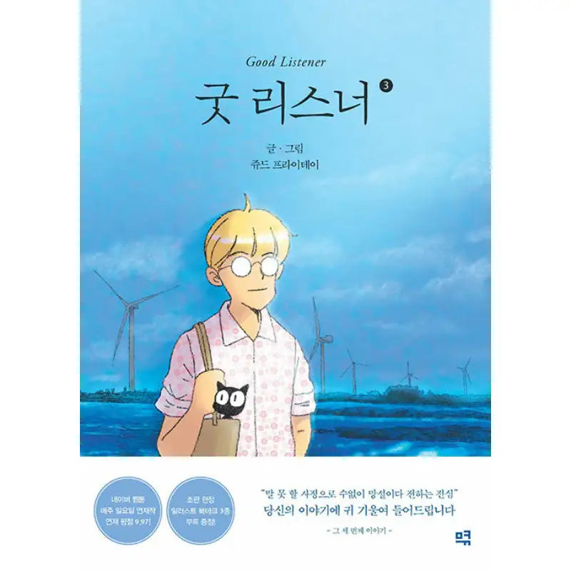 Good Listener Manhwa - MQ - Manhwa - Harumio