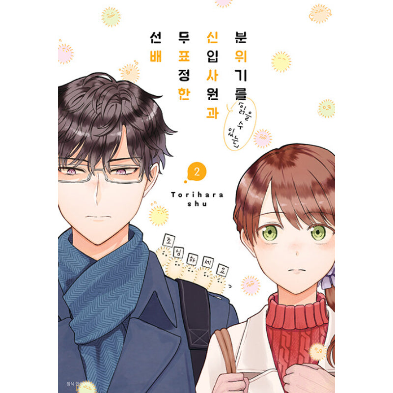 A New Employee Who Can "Read" The Atmosphere And An Expressionless Senior - Manhwa