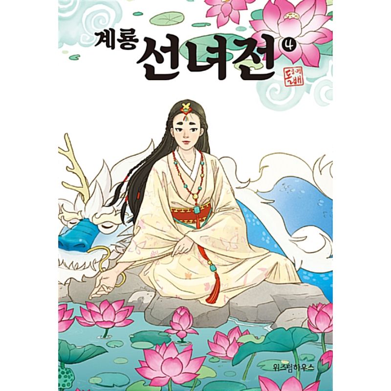 Tale of Gyeryong Fairy Manhwa