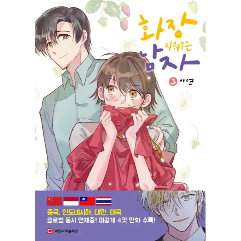 The Makeup Remover Manhwa - OneCNC Revolution - Manhwa - Harumio