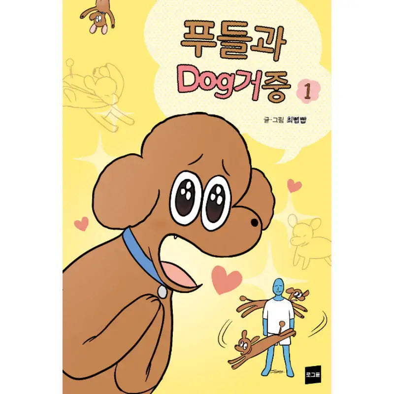 Living with a Poodle - Manhwa - logtoon - Manhwa - Harumio