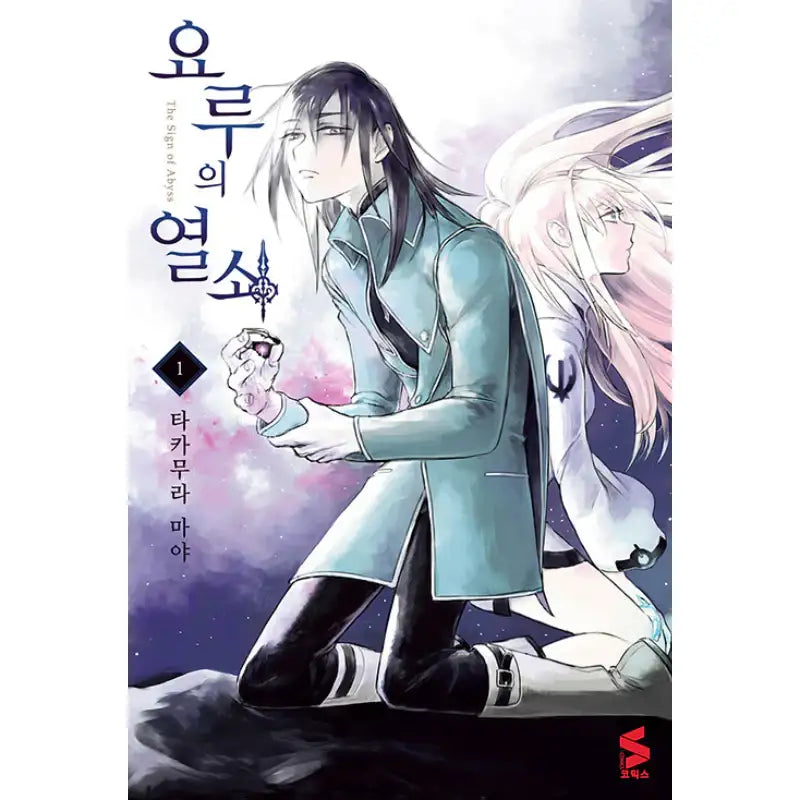 The Sign Of Abyss - Manga - Somi Media - Manga - Harumio