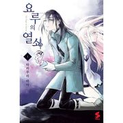 The Sign Of Abyss - Manga - Somi Media - Manga - Harumio