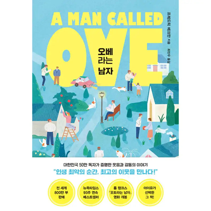 A Man Called Ove - Novel - Dasan - Novel - Harumio