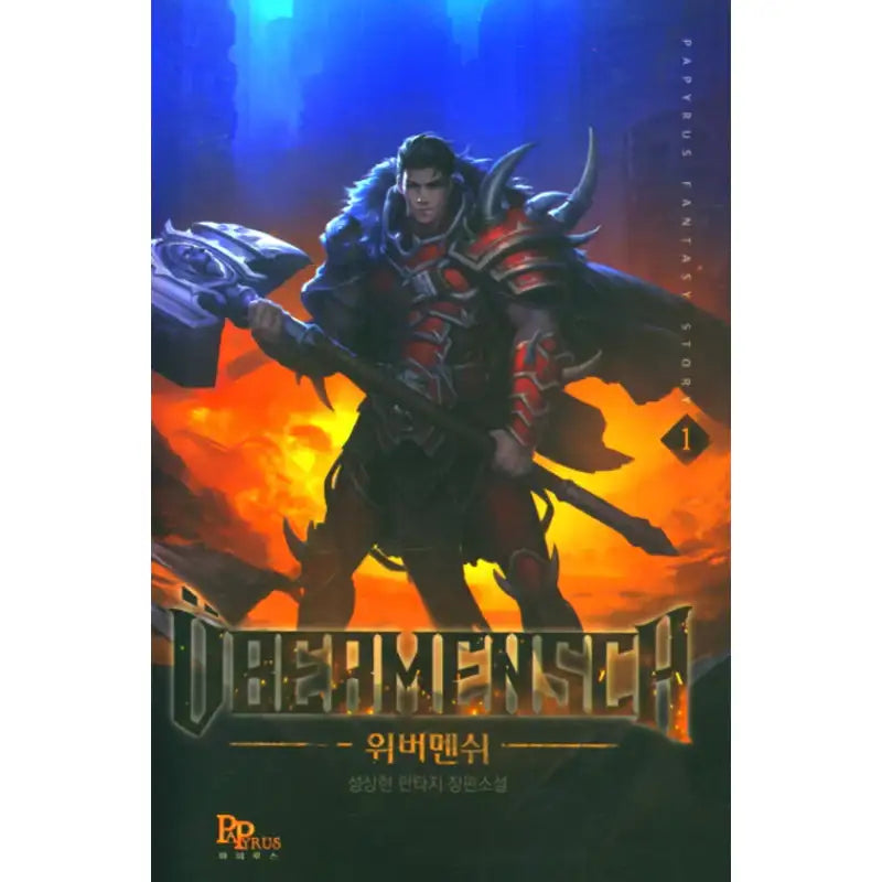 Ubermensch - Novel - DNC Media - Novel - Harumio
