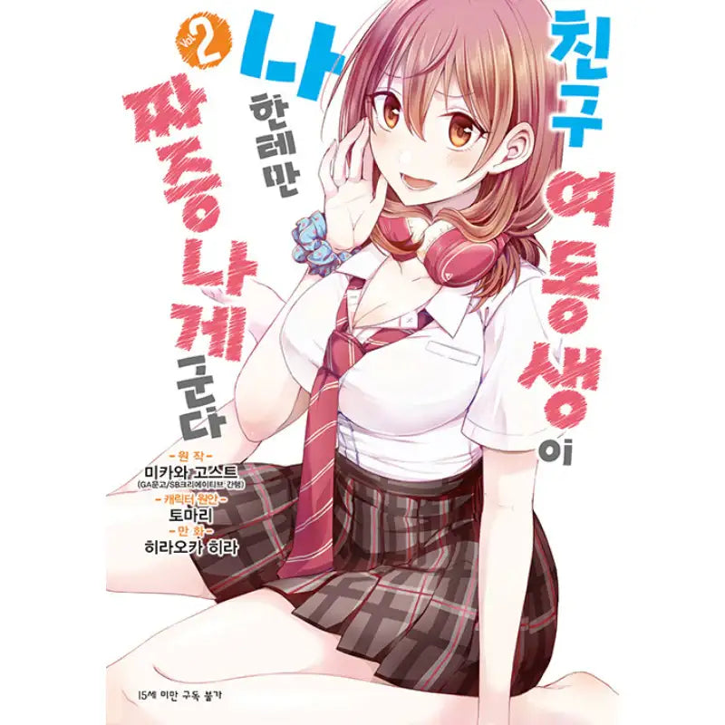 My Friend's Little Sister Has It In For Me! - Manga - D&C Media (D&C Media) - Manga - Harumio