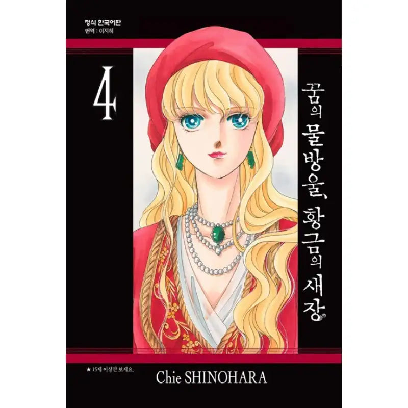 Drops of Dreams, Birdcage of Gold - Manga - Haksan Munhwasa - Manga - Harumio