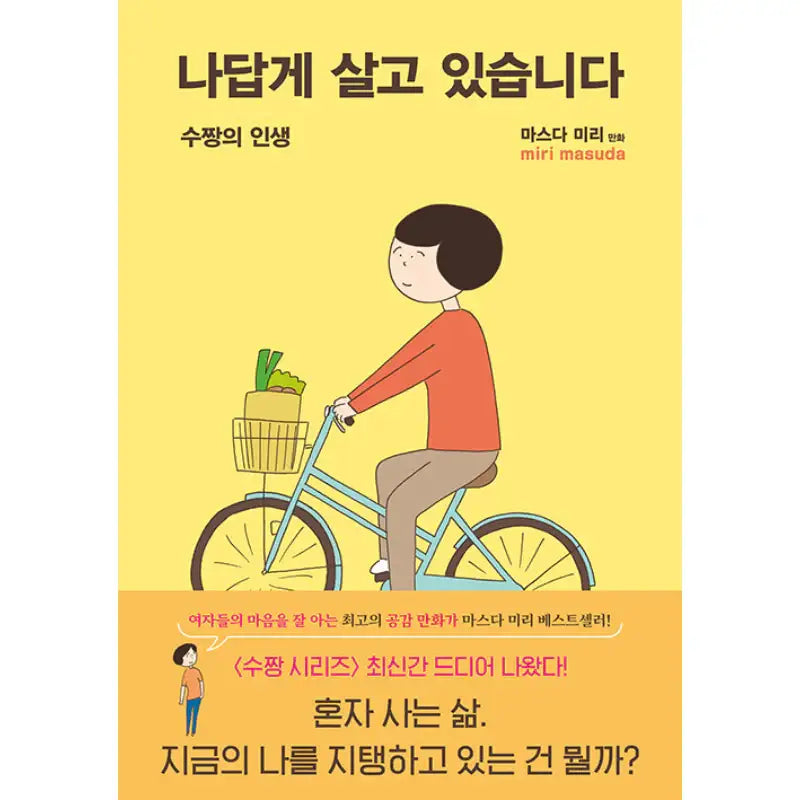 I'm Living In My Own Way - Manga - Lee Bom - Manga - Harumio