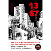 13.67 - Novel - Hans Media - Novel - Harumio